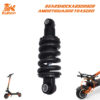 amortiguador trasero para kukirin g3 pro amortiguador trasero para kukirin g3 pro